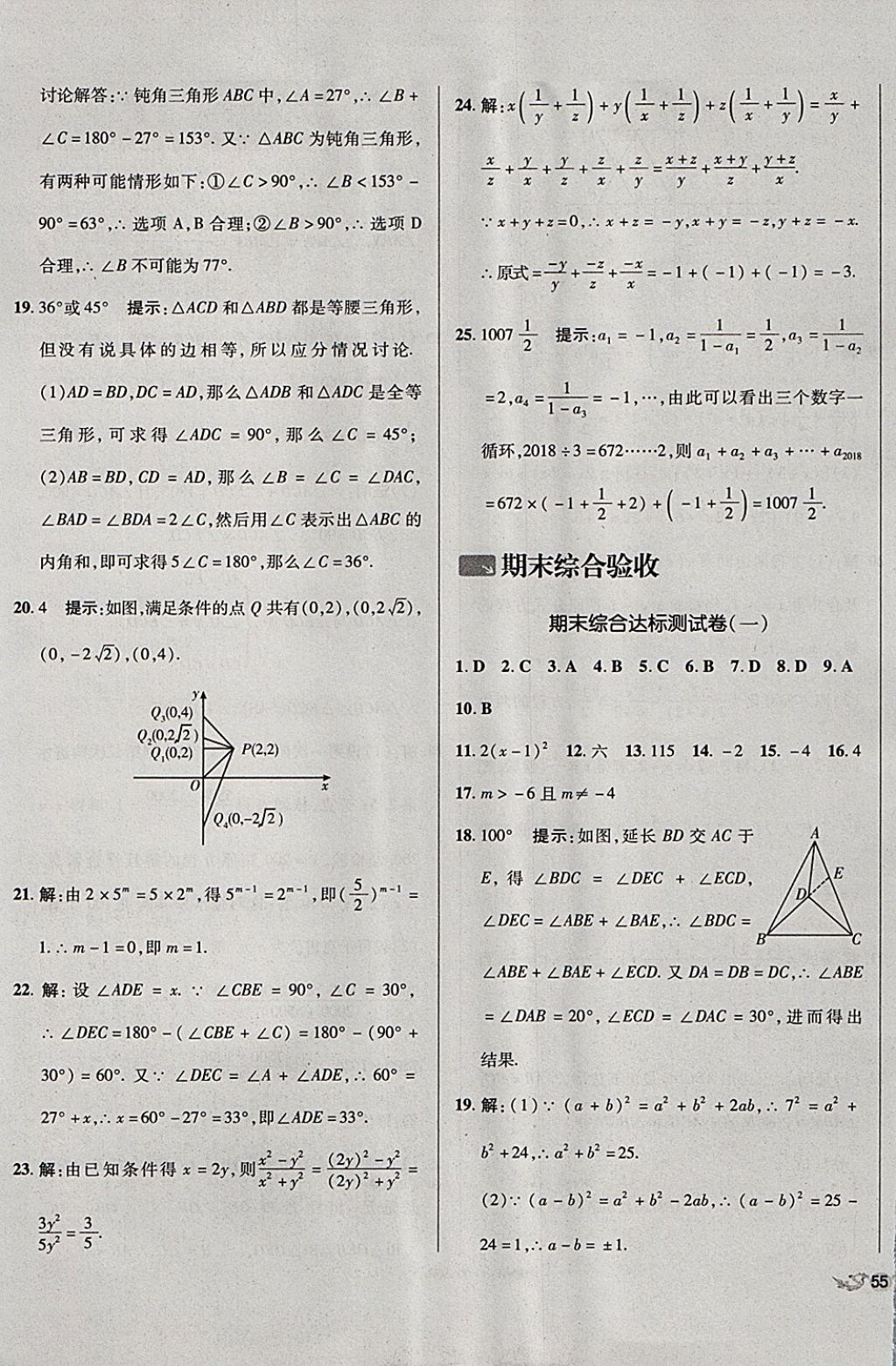 2017年单元加期末复习与测试八年级数学上册人教版 参考答案第21页