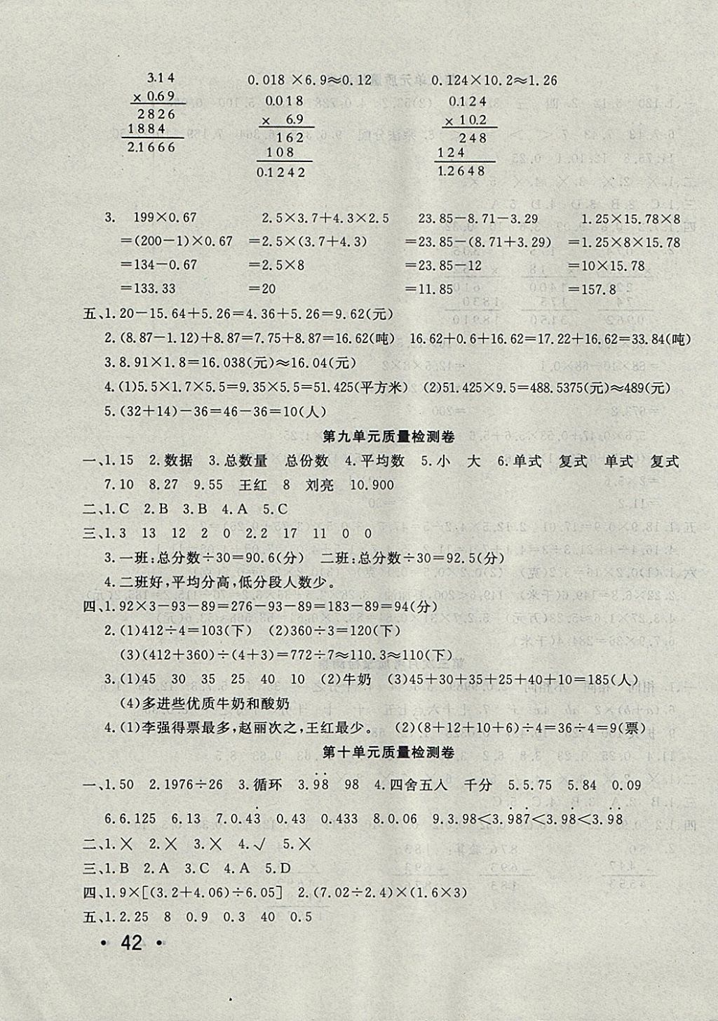 2017年学海金卷小学夺冠单元检测卷四年级数学上册青岛版五四制 参考答案第7页