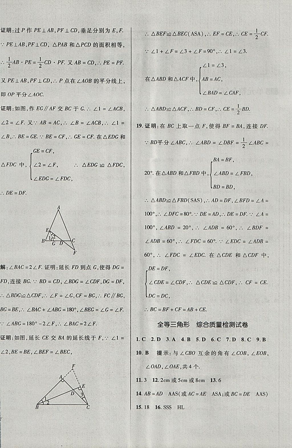 2017年单元加期末复习与测试八年级数学上册人教版 参考答案第4页