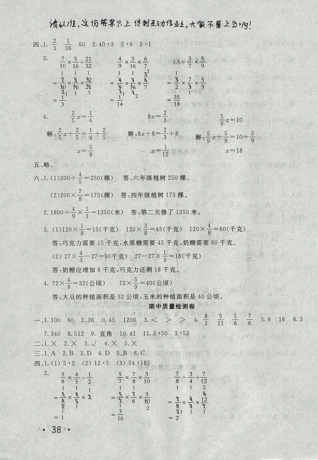 2017年學(xué)海金卷小學(xué)奪冠單元檢測(cè)卷六年級(jí)數(shù)學(xué)上冊(cè)江蘇版 參考答案第3頁(yè)