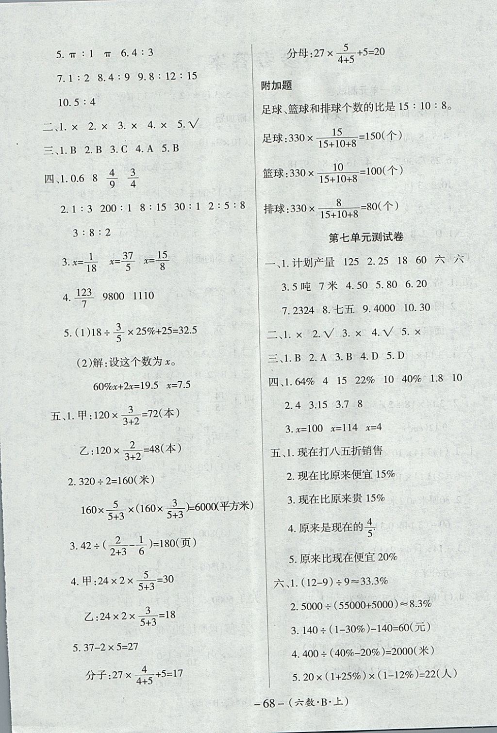 2017年优佳好卷六年级数学上册北师大版 参考答案第4页