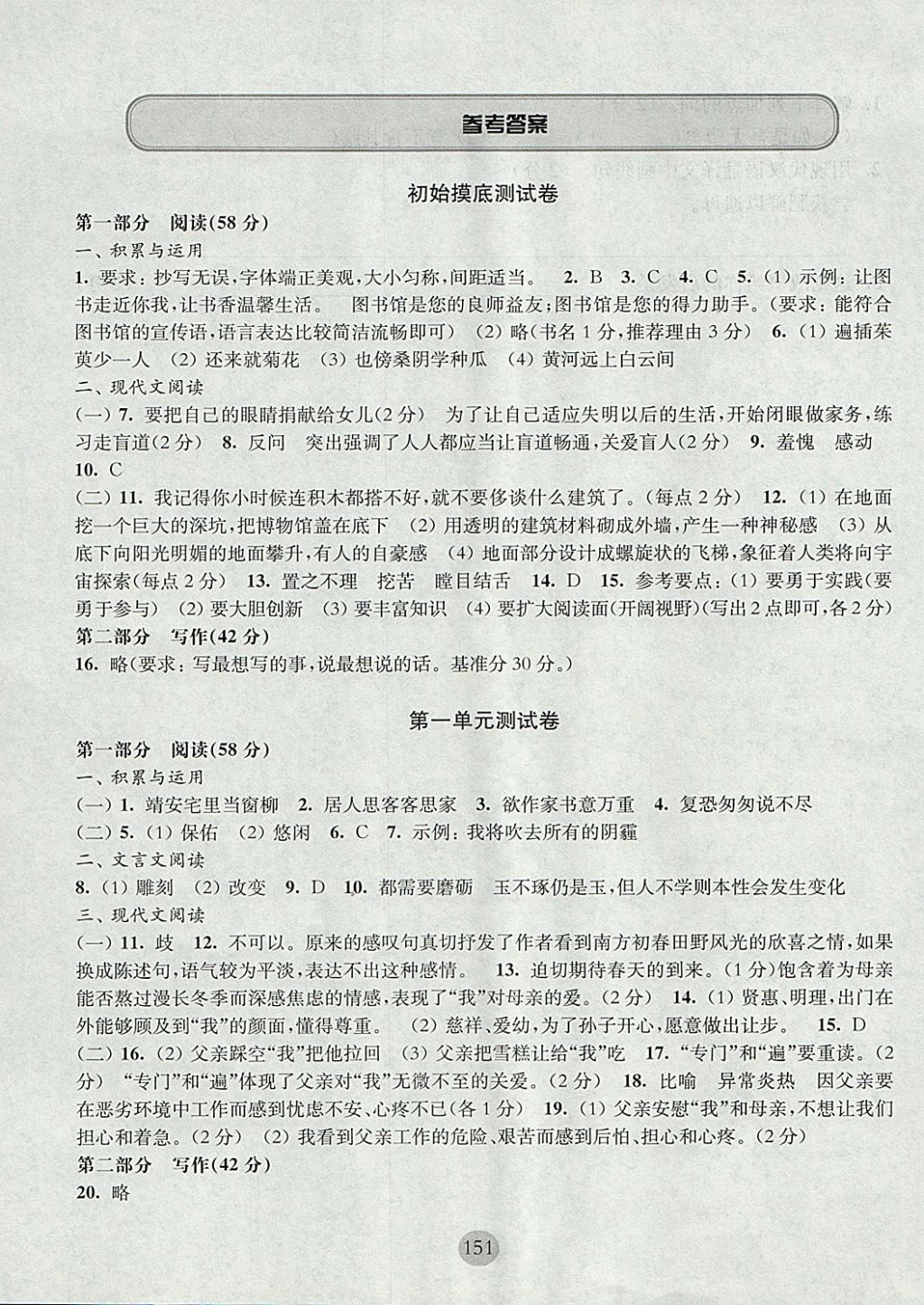 2017年期终冲刺百分百六年级语文第一学期 参考答案第1页