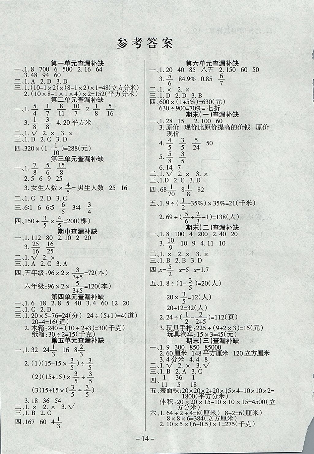 2017年优佳好卷六年级数学上册苏教版 参考答案第9页