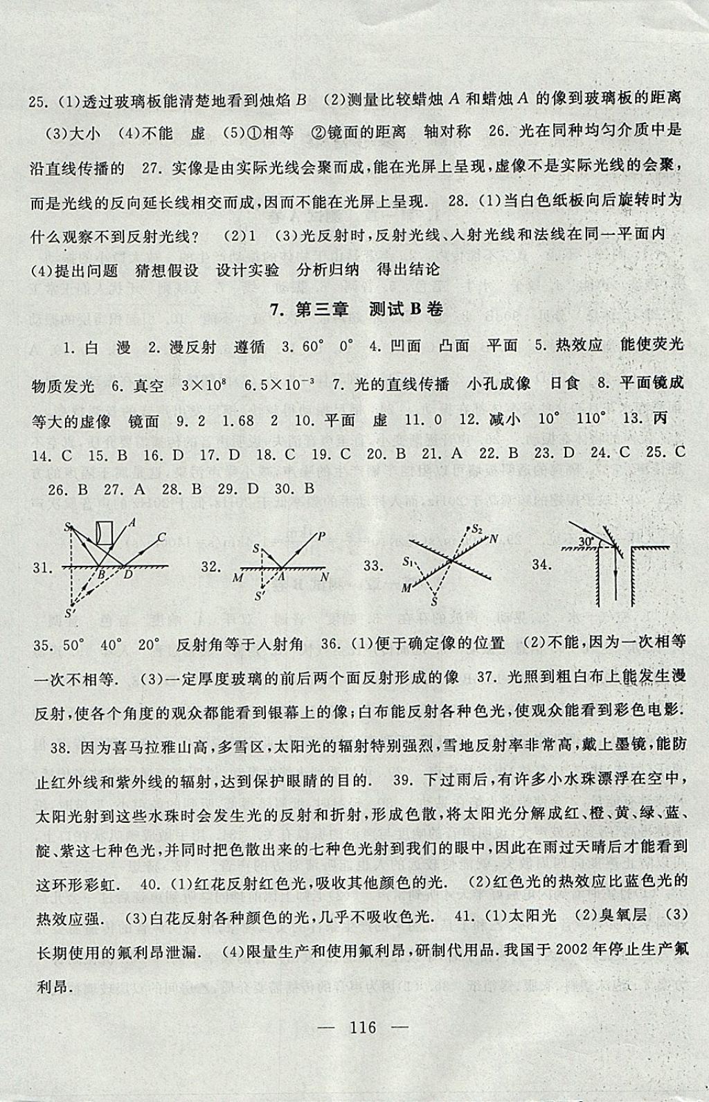 2017年啟東黃岡大試卷八年級物理上冊蘇科版 參考答案第4頁