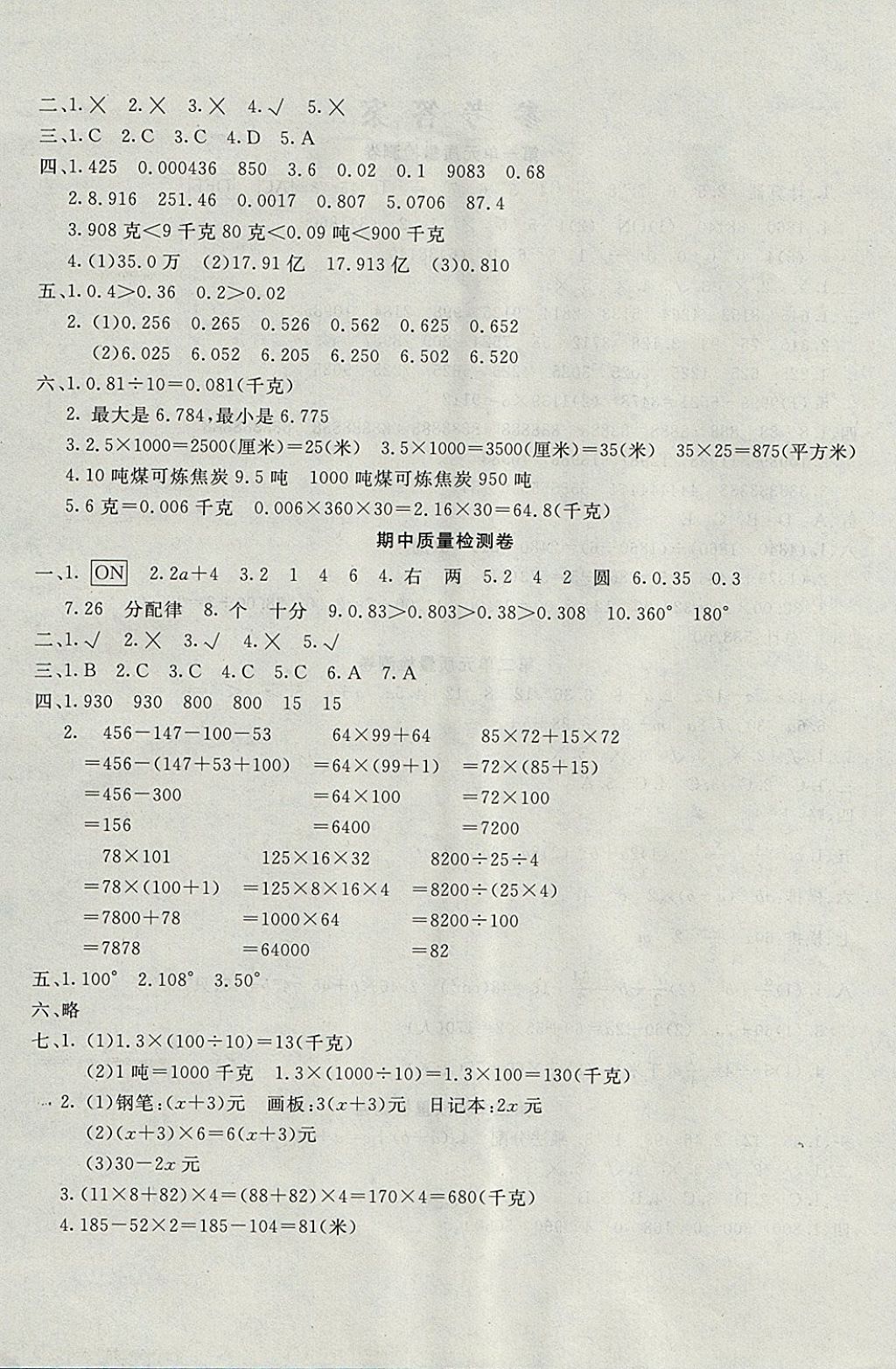 2017年学海金卷小学夺冠单元检测卷四年级数学上册青岛版五四制 参考答案第4页