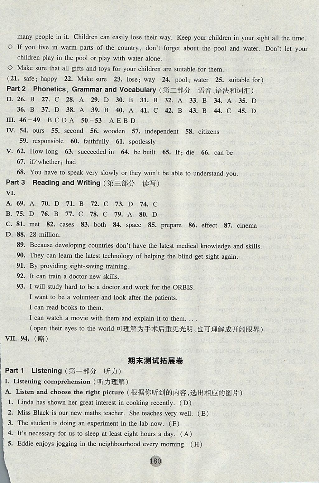 2017年期終沖刺百分百九年級英語全一冊牛津版 參考答案第28頁