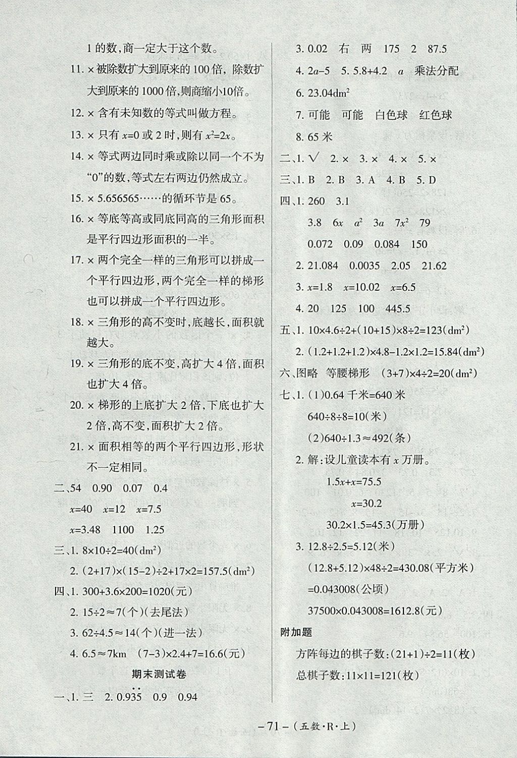 2017年優(yōu)佳好卷五年級(jí)數(shù)學(xué)上冊(cè)人教版 參考答案第7頁(yè)