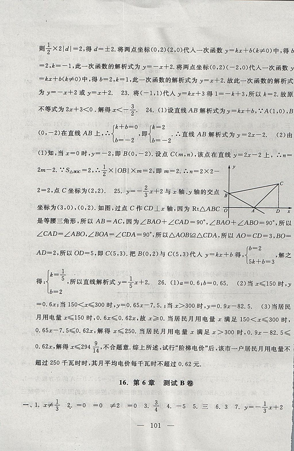 2017年啟東黃岡大試卷八年級(jí)數(shù)學(xué)上冊(cè)蘇科版 參考答案第13頁