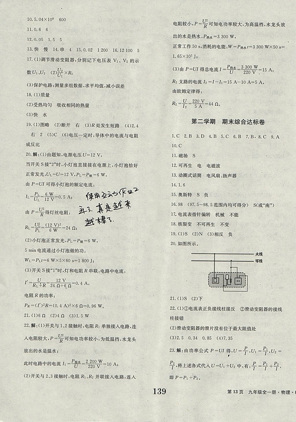 2017年全程检测卷九年级物理全一册 参考答案第13页