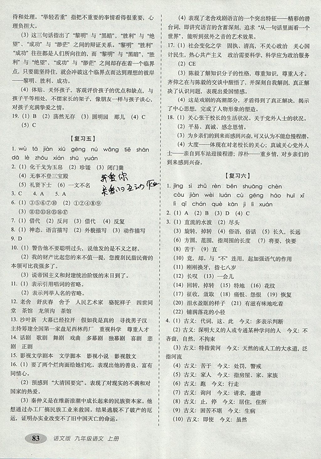 2017年聚能闖關(guān)期末復(fù)習(xí)沖刺卷九年級(jí)語(yǔ)文上冊(cè)語(yǔ)文版 參考答案第3頁(yè)