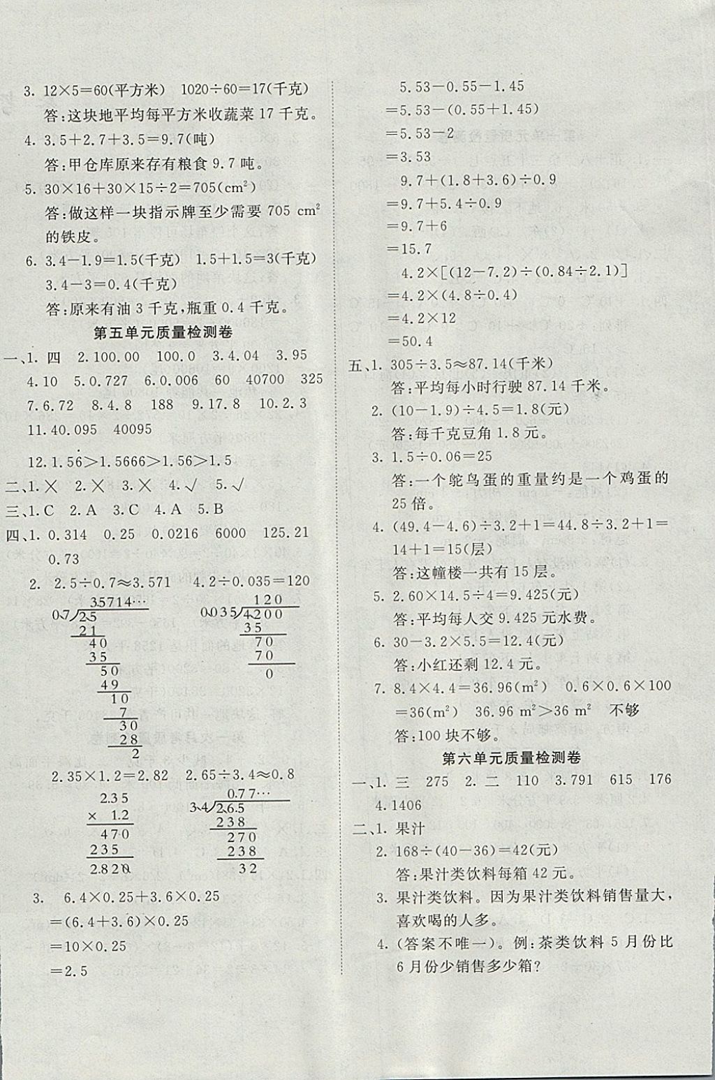 2017年學(xué)海金卷小學(xué)奪冠單元檢測卷五年級數(shù)學(xué)上冊江蘇版 參考答案第4頁