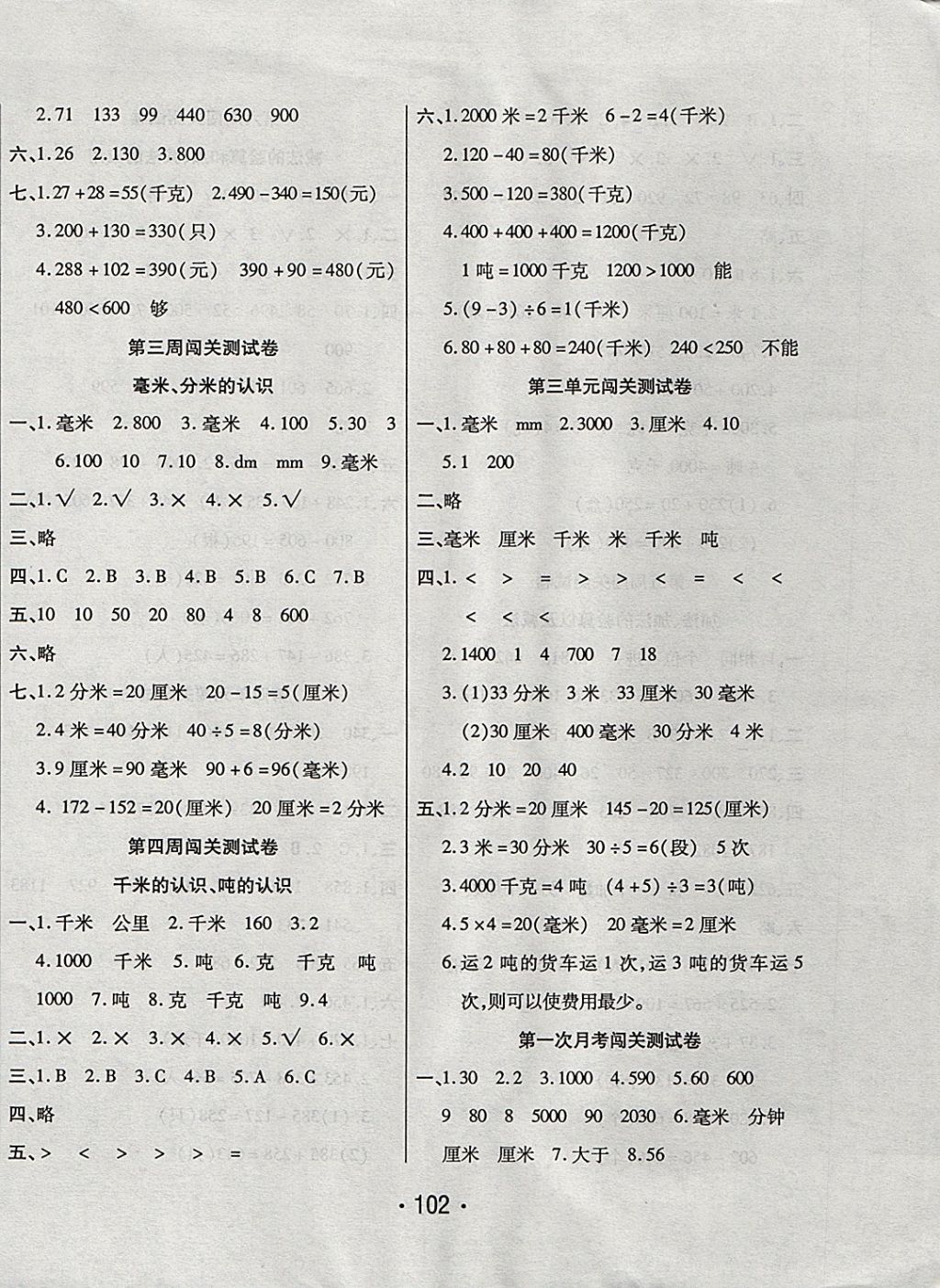 2017年一學(xué)通狀元沖刺100分三年級數(shù)學(xué)上冊人教版 參考答案第2頁