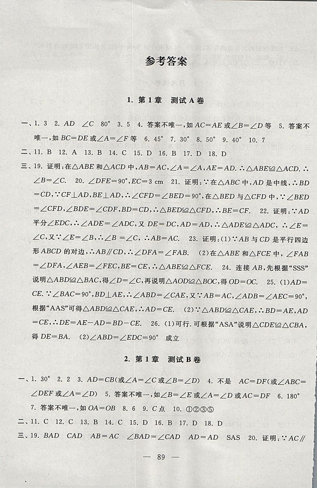 2017年啟東黃岡大試卷八年級數(shù)學上冊蘇科版 參考答案第1頁