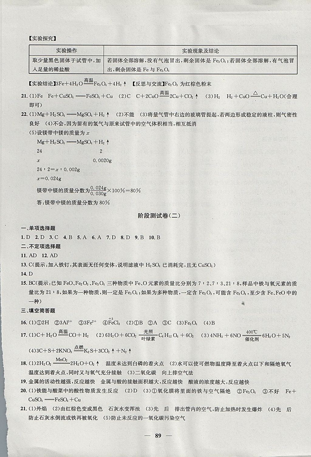 2017年金钥匙冲刺名校大试卷九年级化学上册沪教版 参考答案第5页