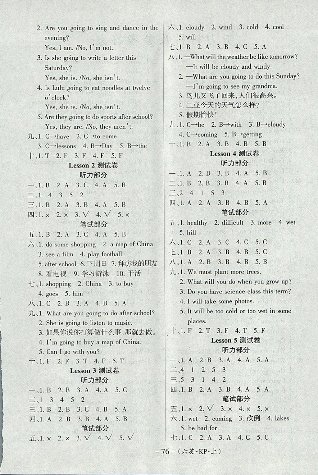 2017年優(yōu)佳好卷教學(xué)完美結(jié)合六年級(jí)英語(yǔ)上冊(cè)科普版 參考答案第4頁(yè)