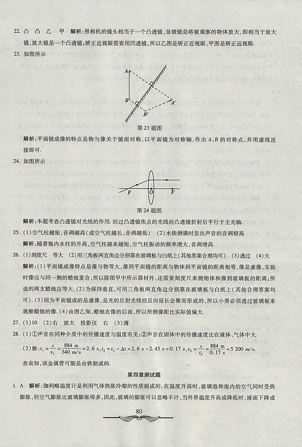 2017年學(xué)海金卷初中奪冠單元檢測卷八年級物理上冊滬粵版 參考答案第12頁