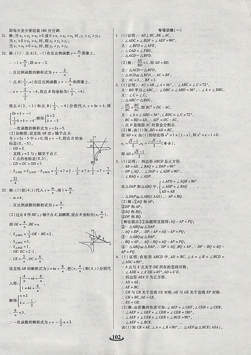 2017年暢響雙優(yōu)卷九年級數(shù)學(xué)上冊北師大版 參考答案第6頁