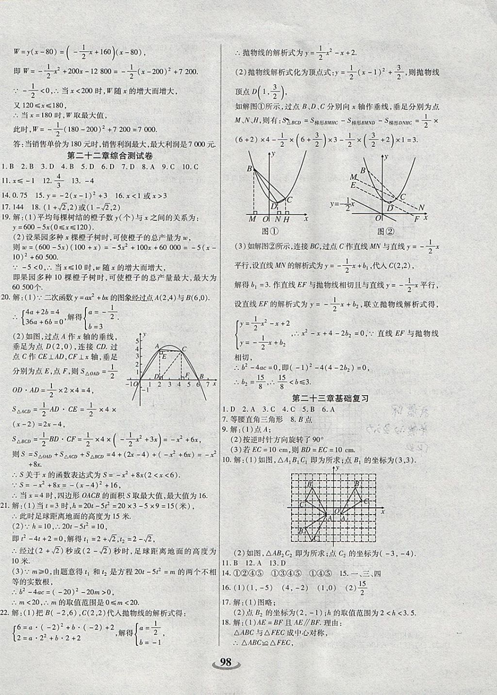 2017年暢響雙優(yōu)卷九年級(jí)數(shù)學(xué)上冊(cè)人教版 參考答案第2頁(yè)