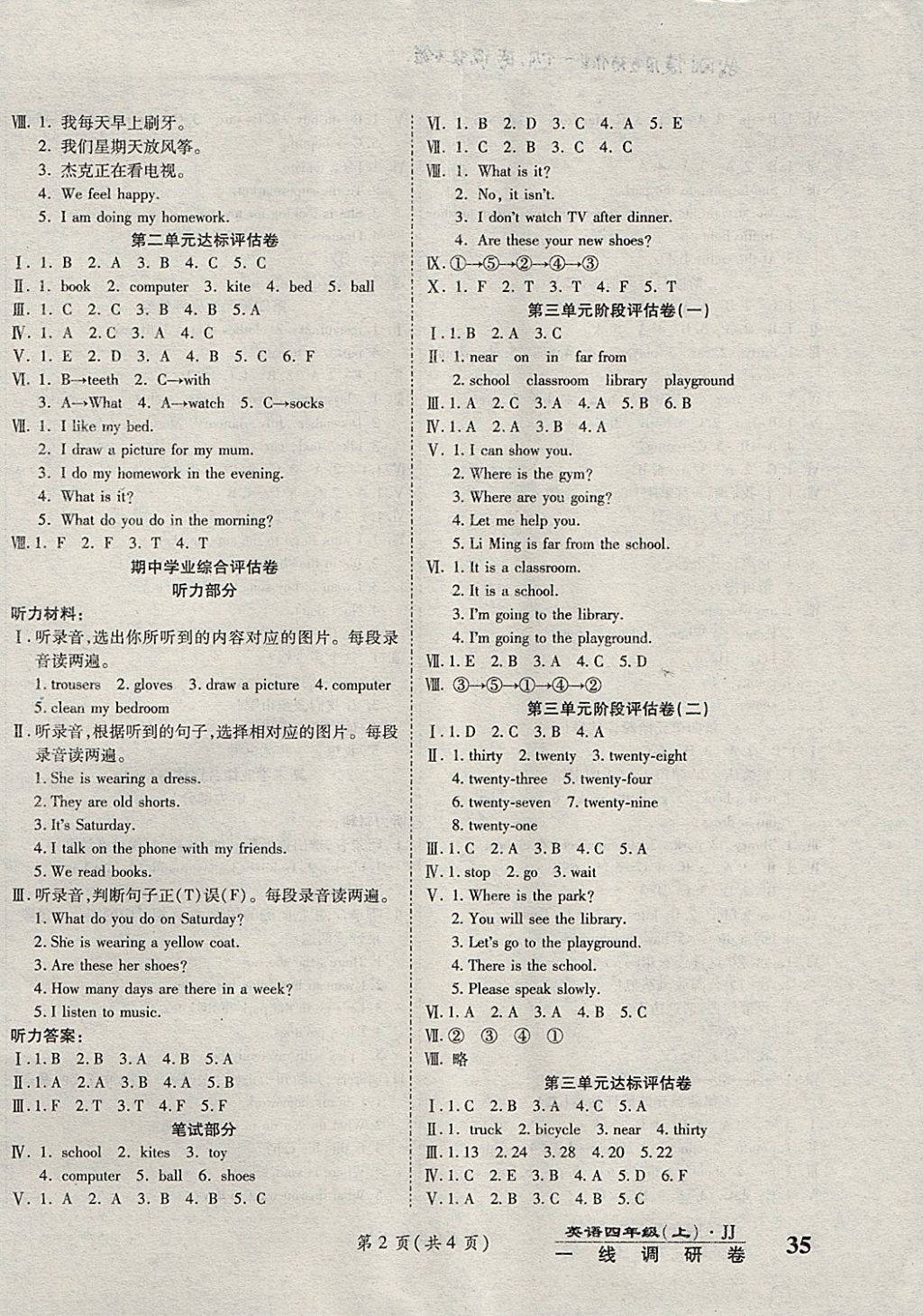 2017年一线调研卷四年级英语上册冀教版 参考答案第2页