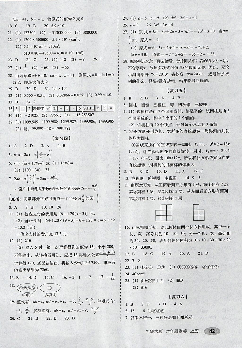 2017年聚能闯关期末复习冲刺卷七年级数学上册华师大版 参考答案第2页