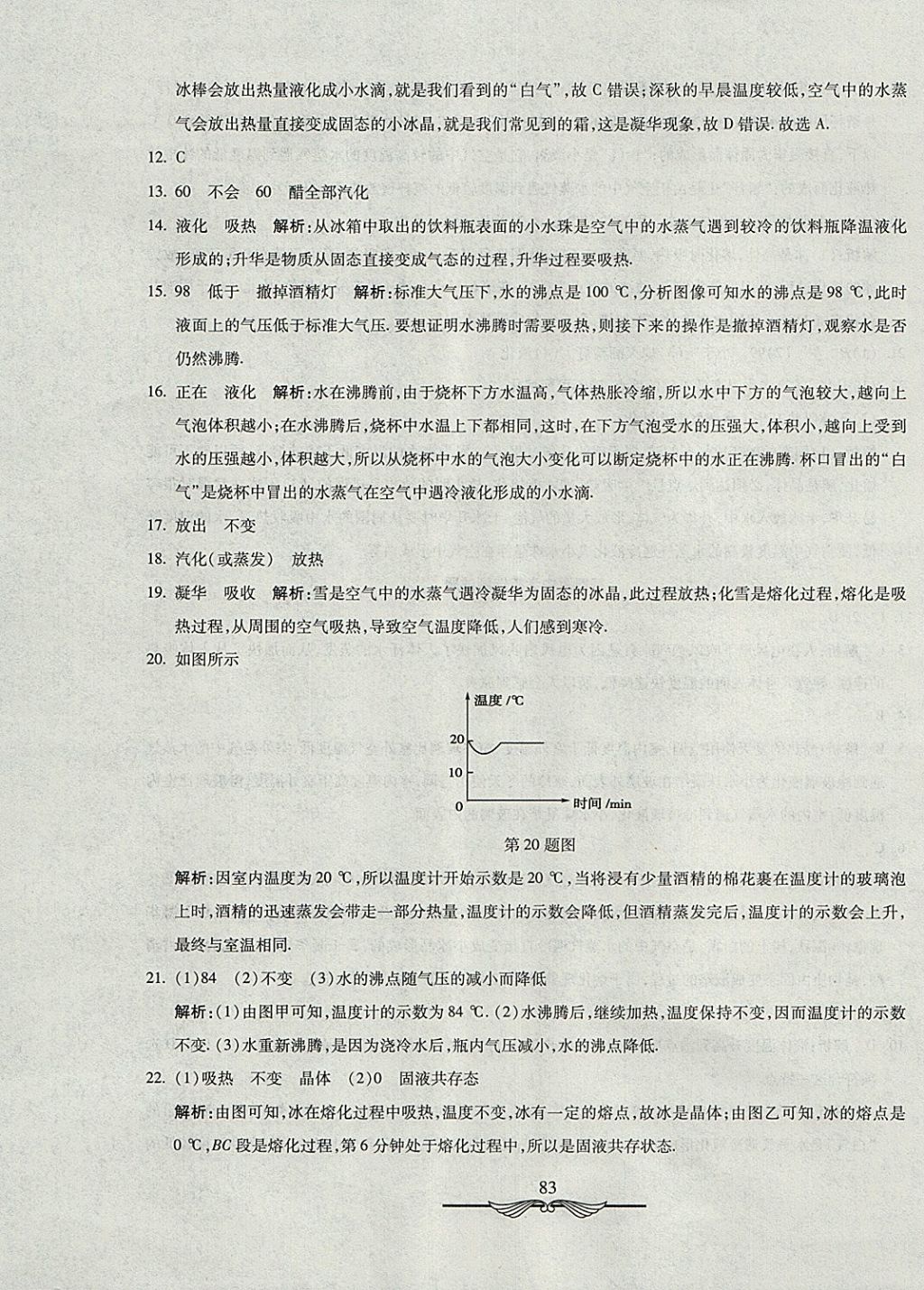 2017年學(xué)海金卷初中奪冠單元檢測卷八年級物理上冊滬粵版 參考答案第15頁