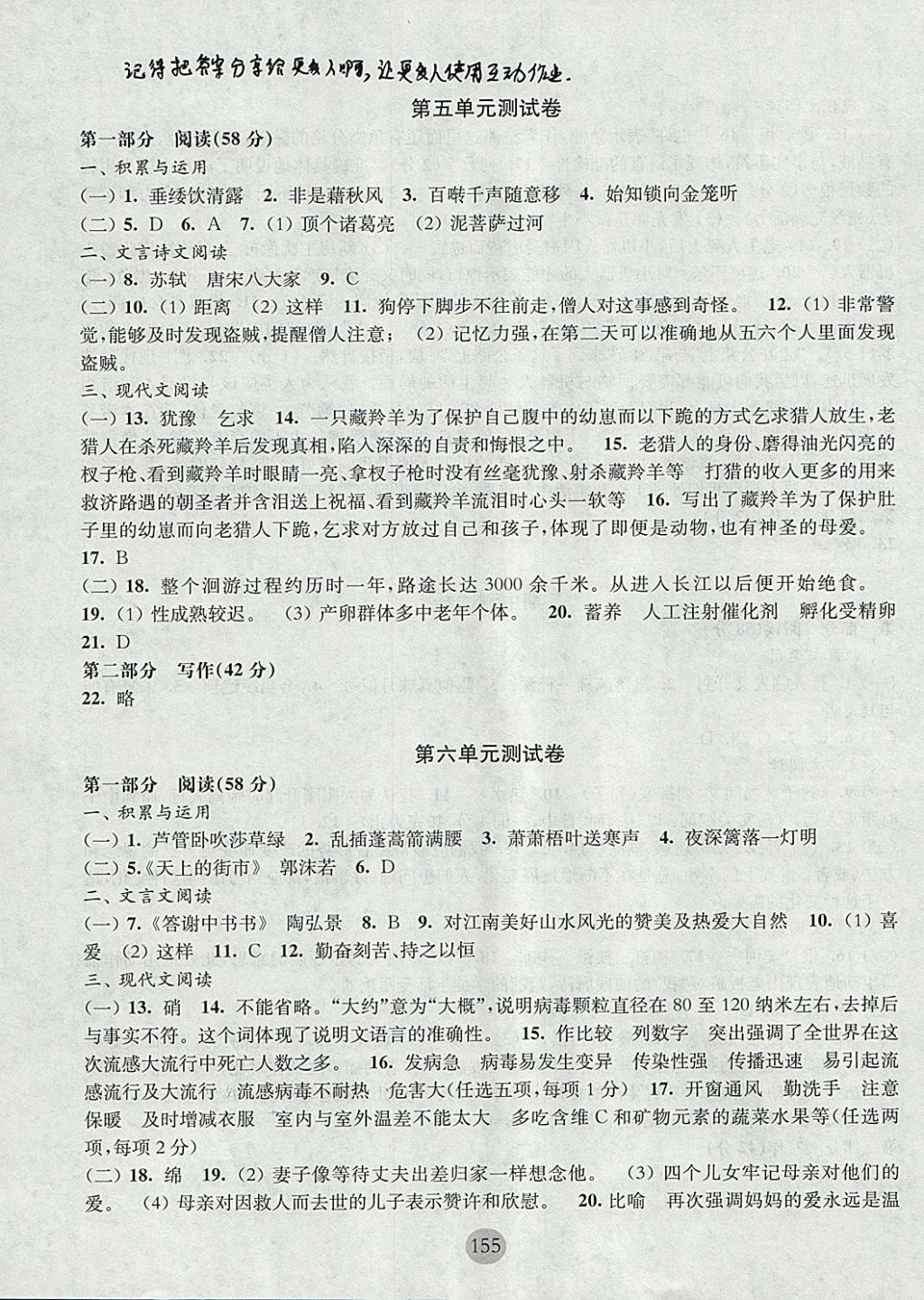 2017年期终冲刺百分百六年级语文第一学期 参考答案第5页