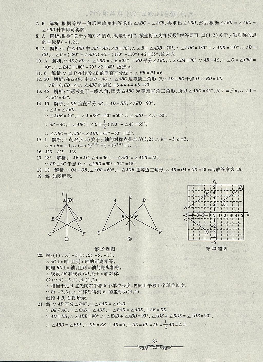 2017年學海金卷初中奪冠單元檢測卷八年級數(shù)學上冊滬科版 參考答案第15頁