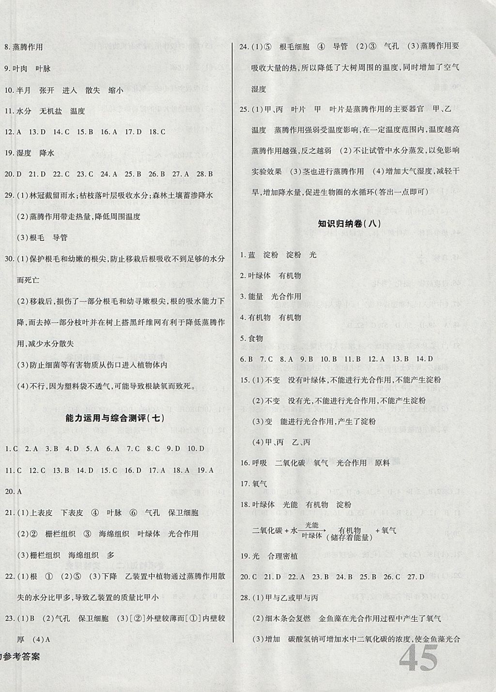 2017年核心金考卷七年級生物上冊人教版 參考答案第6頁