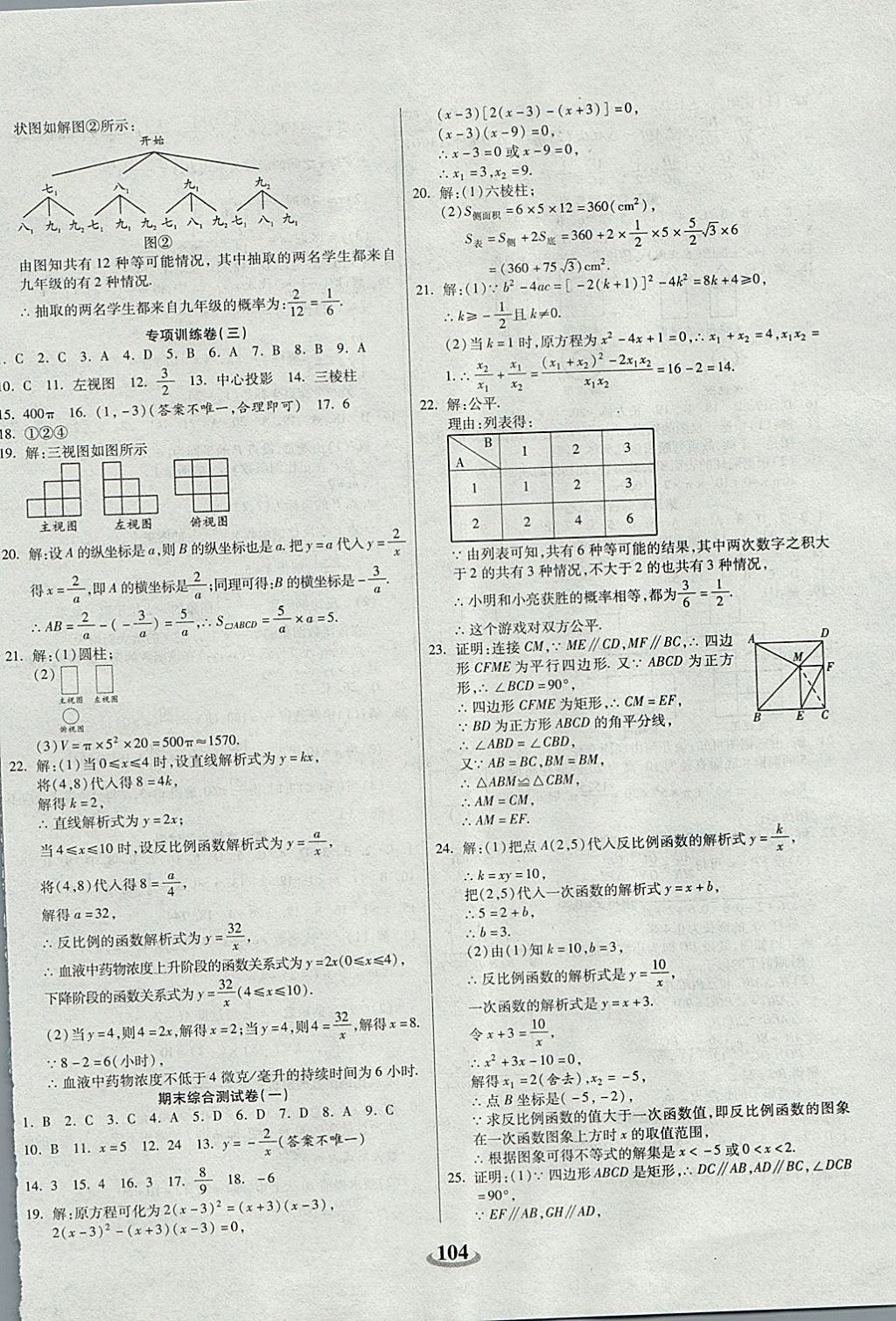 2017年暢響雙優(yōu)卷九年級數(shù)學(xué)上冊北師大版 參考答案第8頁