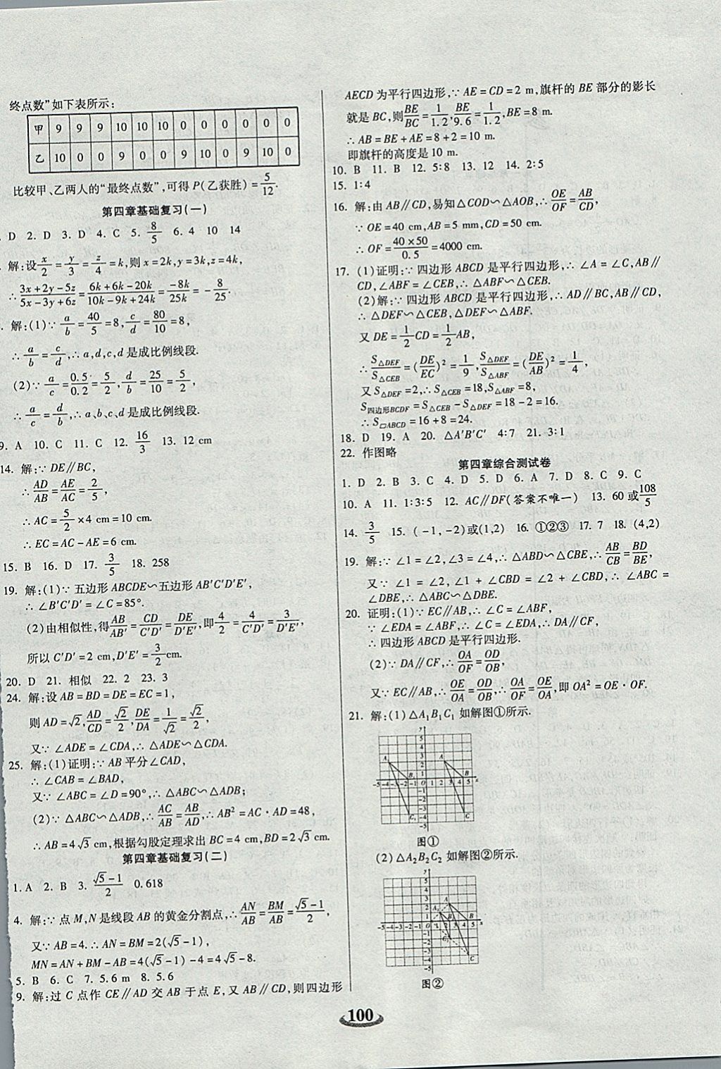 2017年暢響雙優(yōu)卷九年級數(shù)學(xué)上冊北師大版 參考答案第4頁