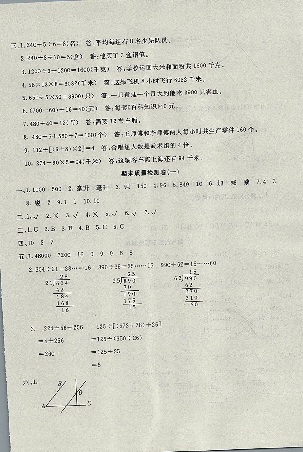 2017年学海金卷小学夺冠单元检测卷四年级数学上册江苏版 参考答案第12页