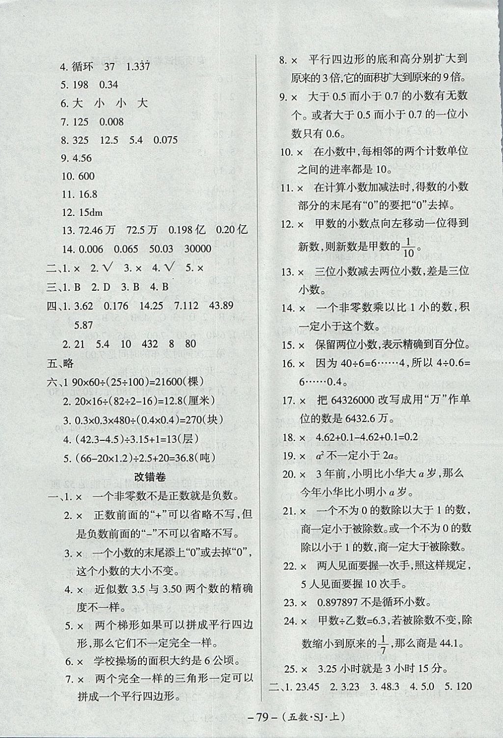 2017年优佳好卷五年级数学上册苏教版 参考答案第7页