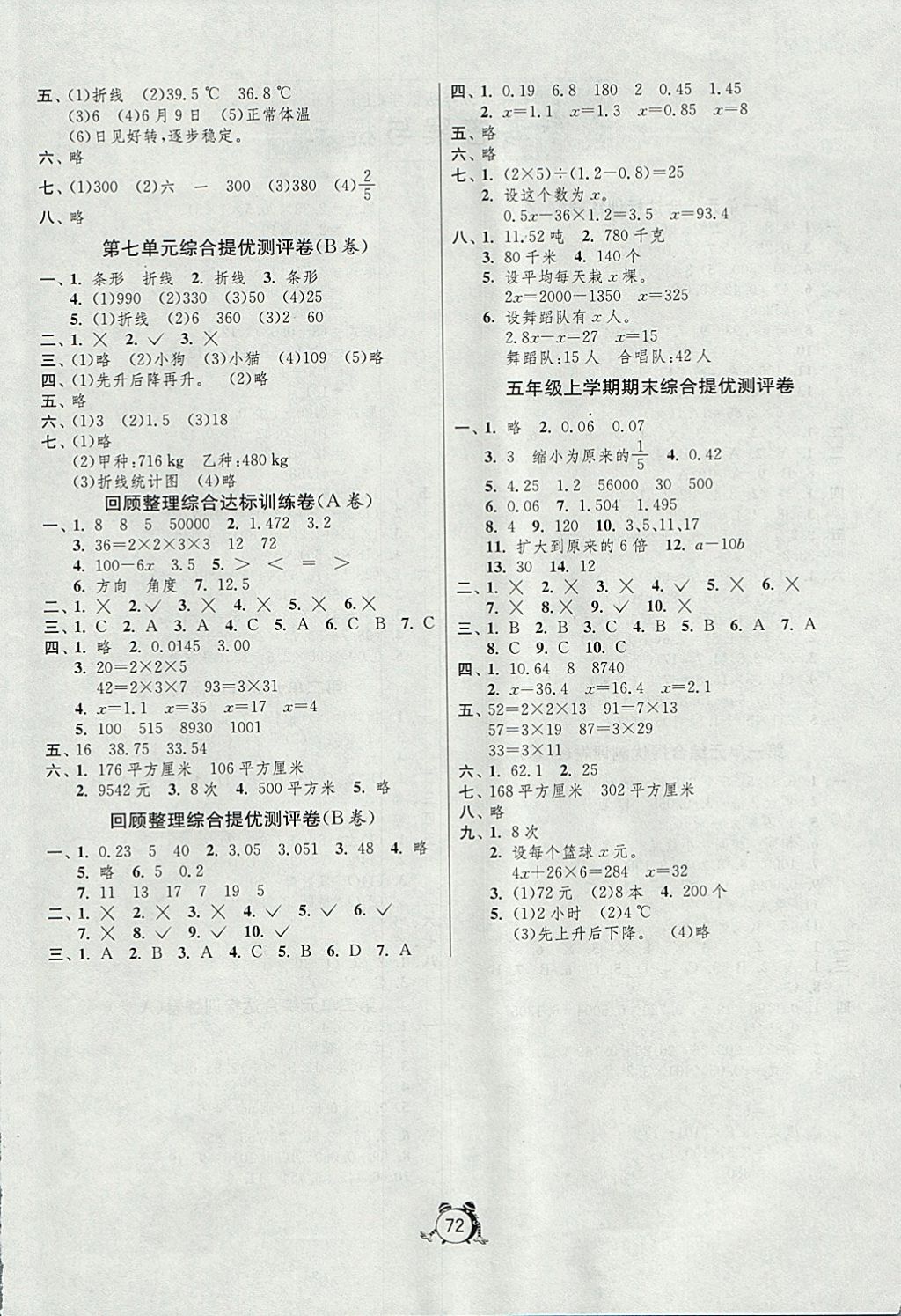 2017年名牌牛皮卷提优名卷五年级数学上册青岛版青岛专版 参考答案第4页