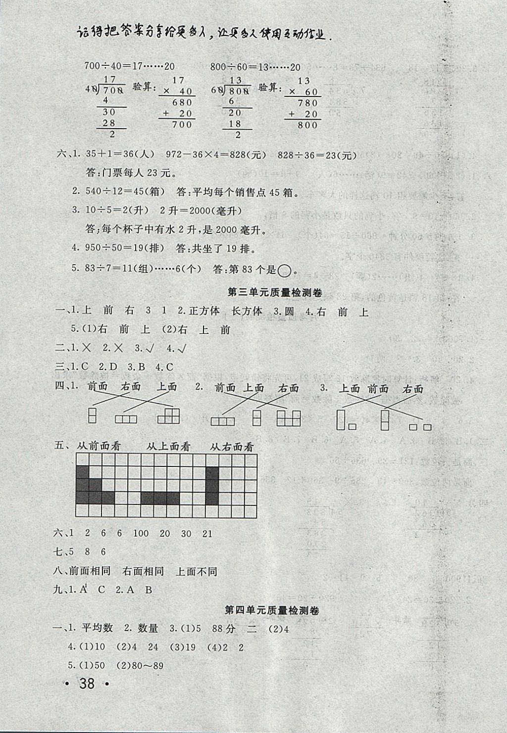 2017年學(xué)海金卷小學(xué)奪冠單元檢測卷四年級(jí)數(shù)學(xué)上冊(cè)江蘇版 參考答案第3頁