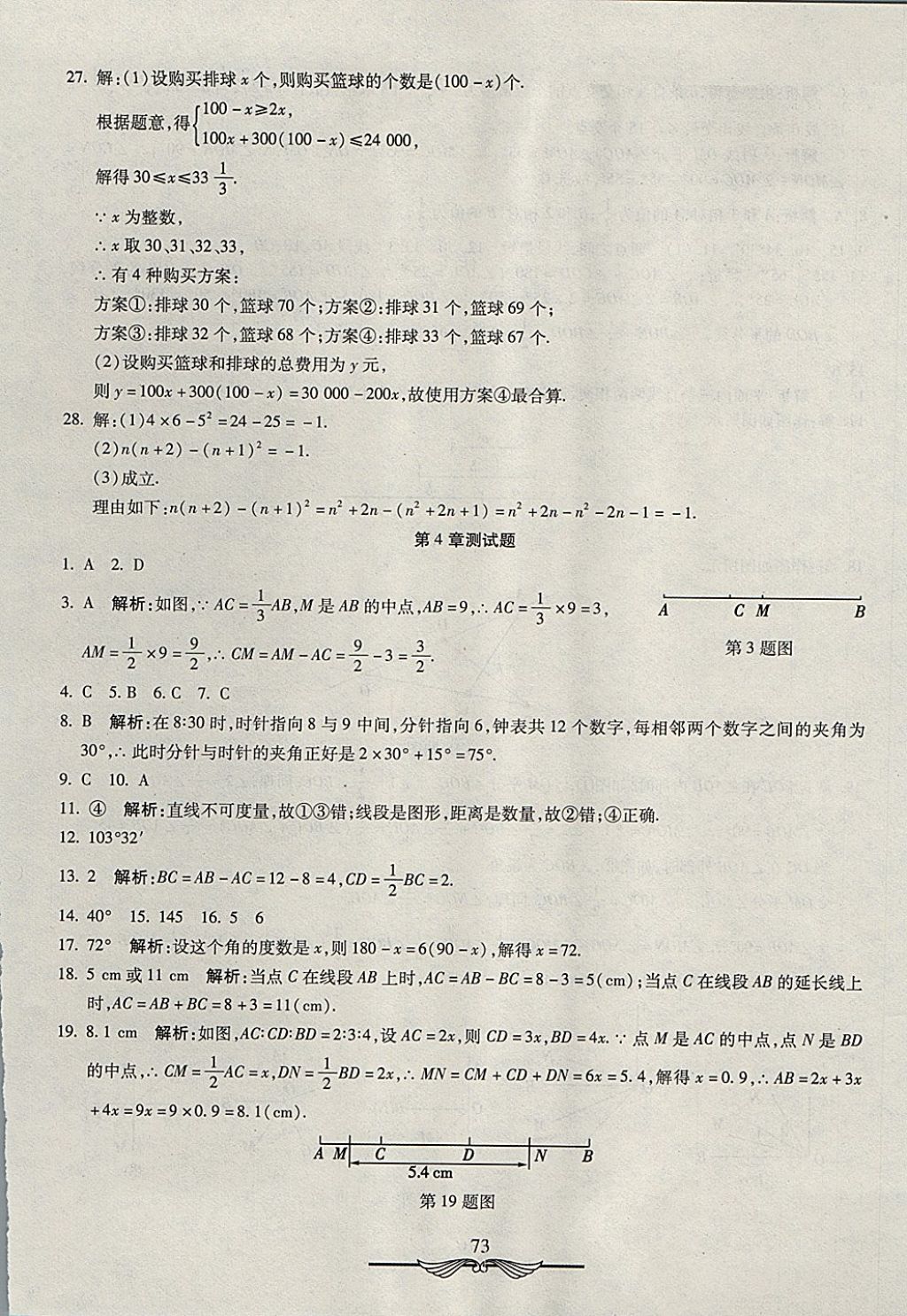 2017年學(xué)海金卷初中奪冠單元檢測卷七年級(jí)數(shù)學(xué)上冊(cè)滬科版 參考答案第5頁