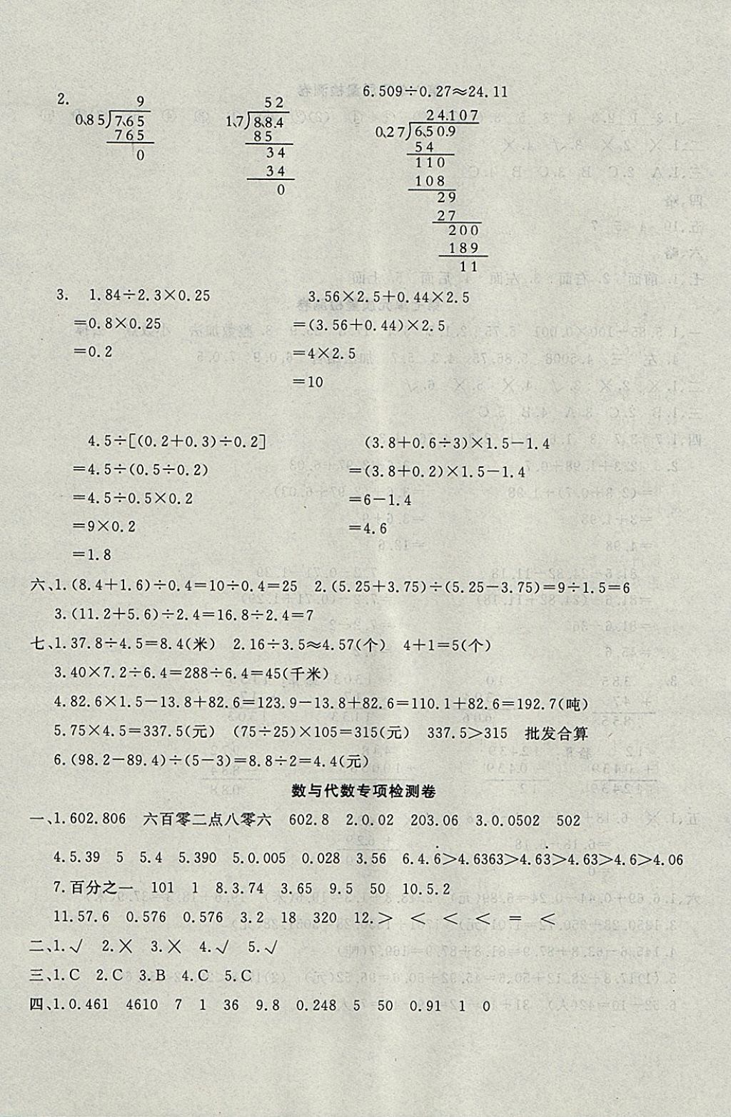 2017年學(xué)海金卷小學(xué)奪冠單元檢測卷四年級數(shù)學(xué)上冊青島版五四制 參考答案第8頁