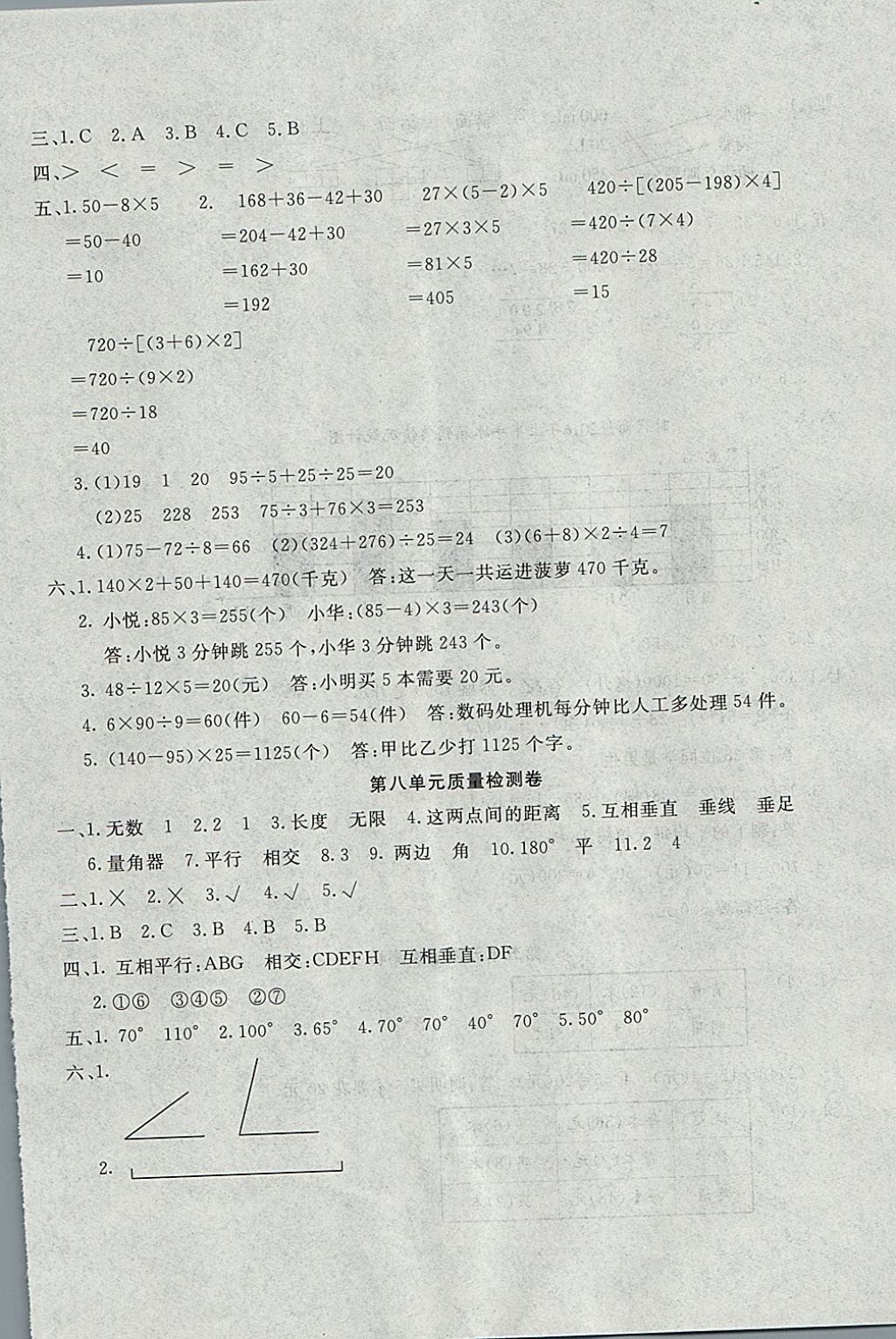 2017年学海金卷小学夺冠单元检测卷四年级数学上册江苏版 参考答案第8页