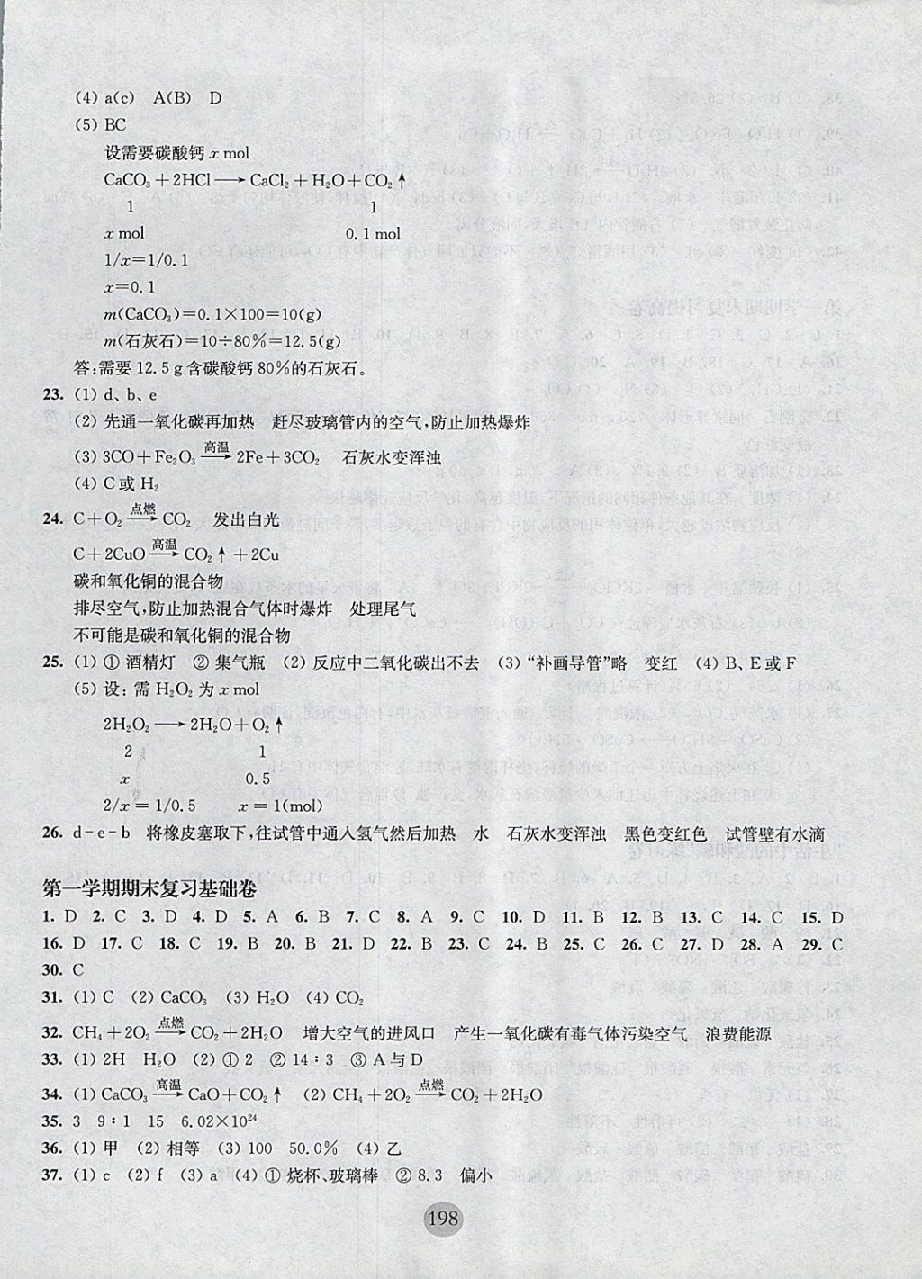 2017年期終沖刺百分百九年級化學(xué)全一冊 參考答案第12頁