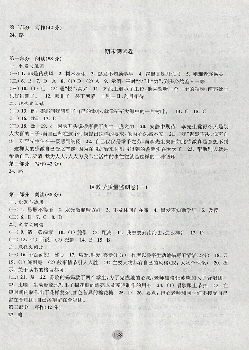 2017年期终冲刺百分百六年级语文第一学期 参考答案第8页