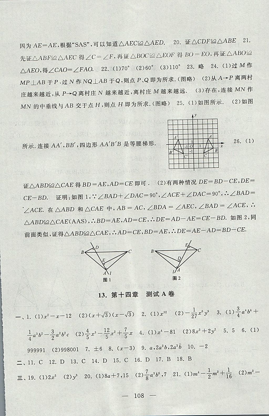 2017年啟東黃岡大試卷八年級數(shù)學(xué)上冊人教版 參考答案第8頁