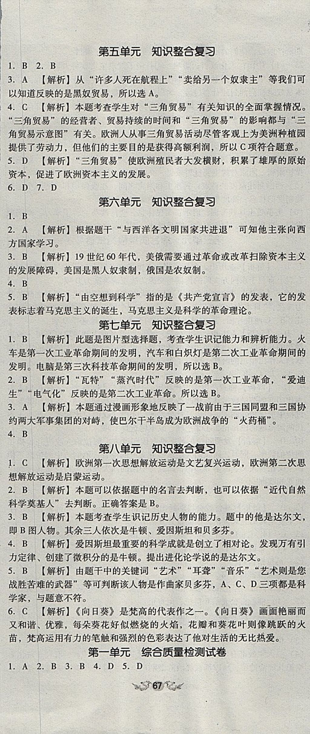 2017年單元加期末復(fù)習(xí)與測試九年級(jí)歷史全一冊人教版 參考答案第2頁