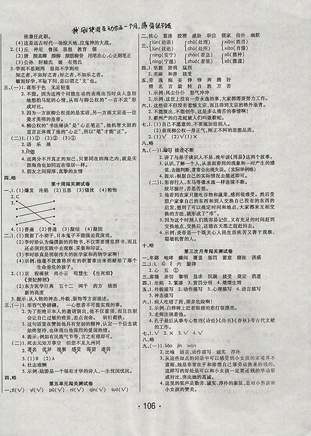 2017年一學(xué)通狀元沖刺100分五年級語文上冊語文S版 參考答案第6頁