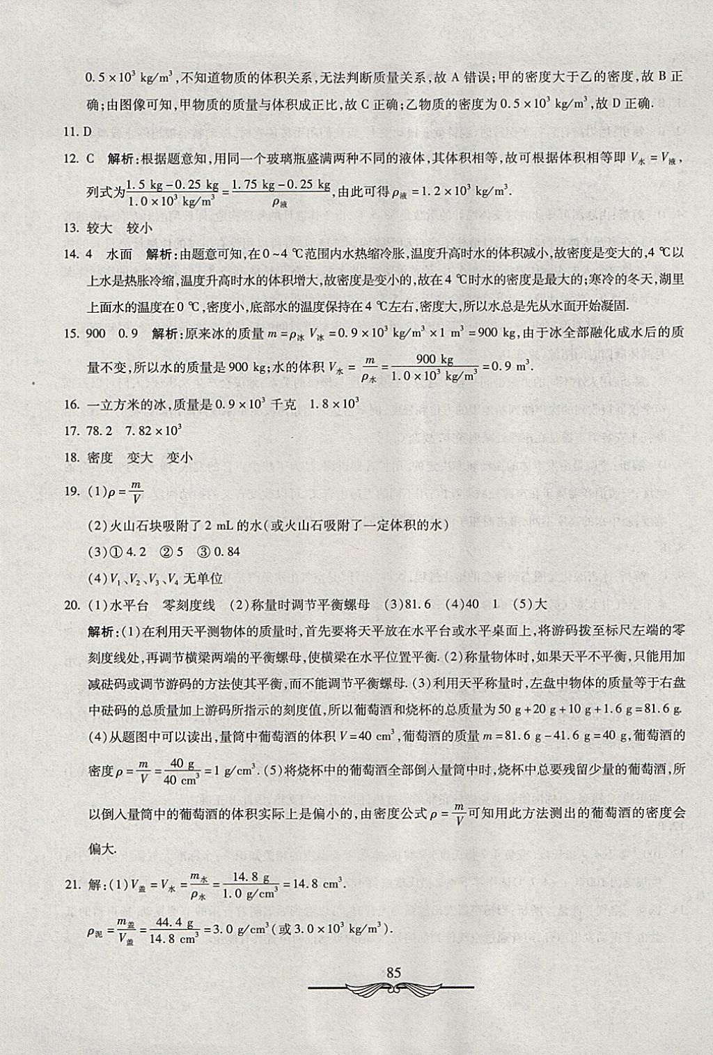 2017年學(xué)海金卷初中奪冠單元檢測卷八年級物理上冊滬粵版 參考答案第17頁