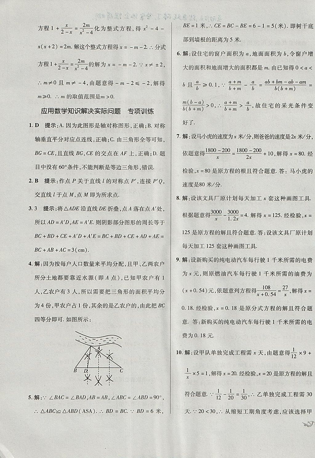 2017年單元加期末復(fù)習(xí)與測試八年級數(shù)學(xué)上冊人教版 參考答案第15頁