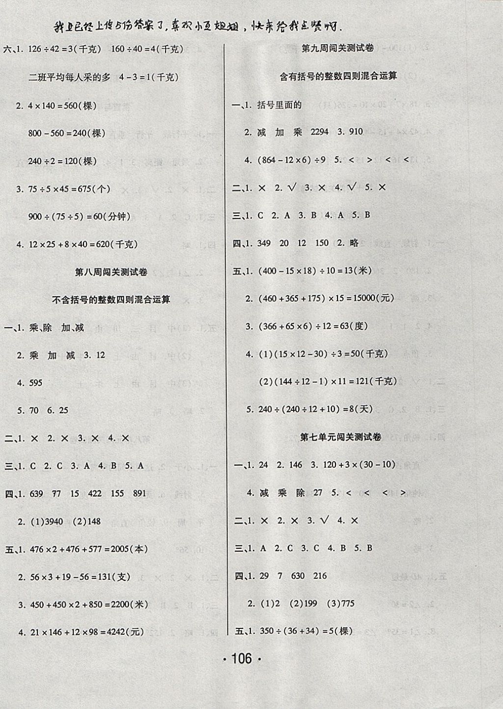 2017年一學(xué)通狀元沖刺100分四年級數(shù)學(xué)上冊蘇教版 參考答案第6頁