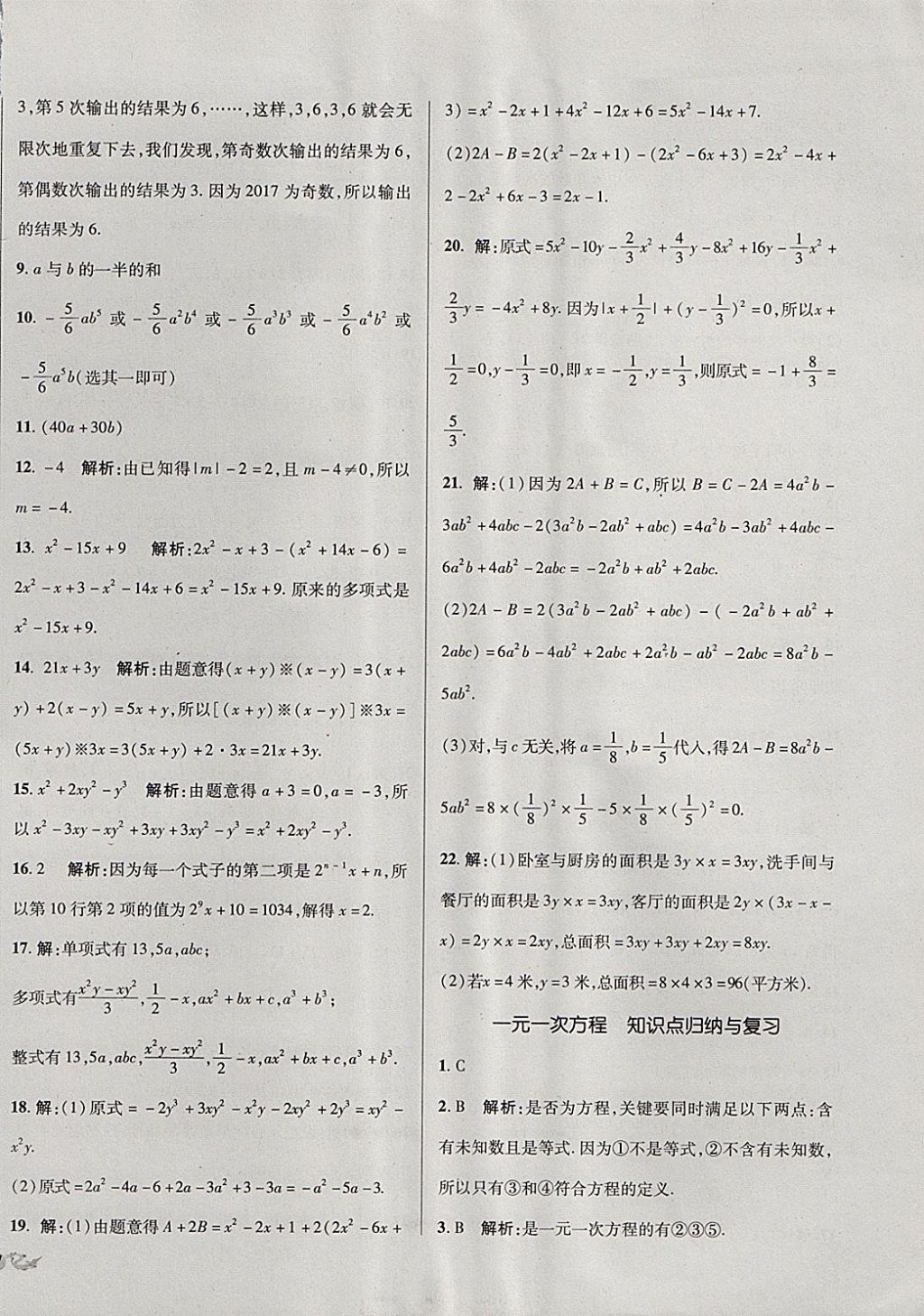 2017年单元加期末复习与测试七年级数学上册人教版 参考答案第6页