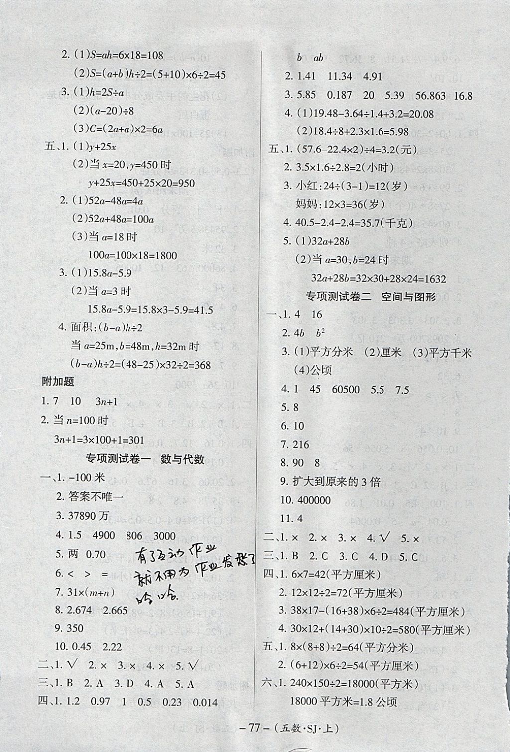 2017年优佳好卷五年级数学上册苏教版 参考答案第5页