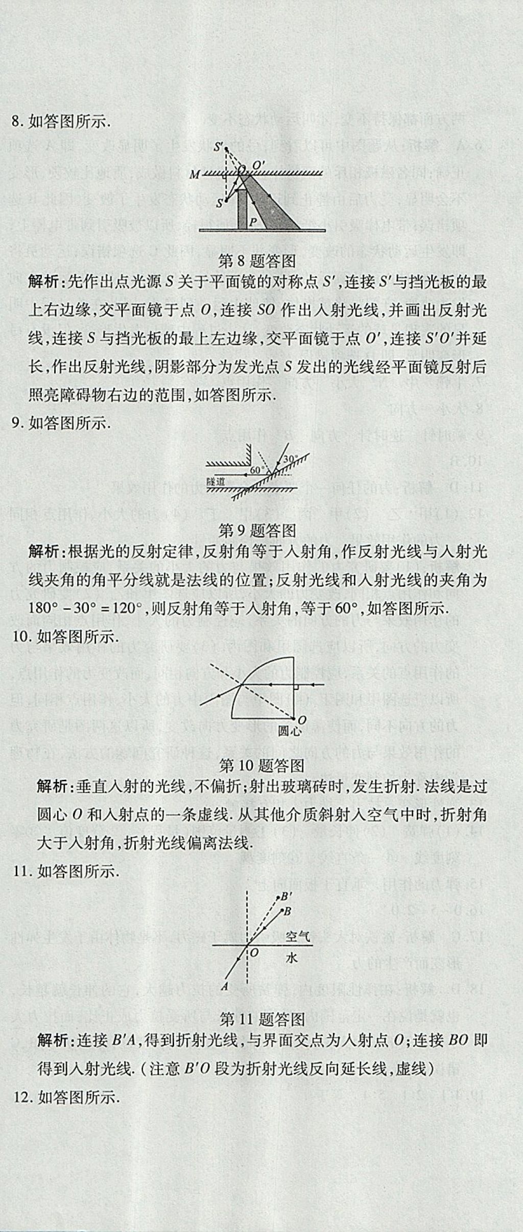 2017年開(kāi)心一卷通全優(yōu)大考卷八年級(jí)物理上冊(cè)滬科版 參考答案第24頁(yè)