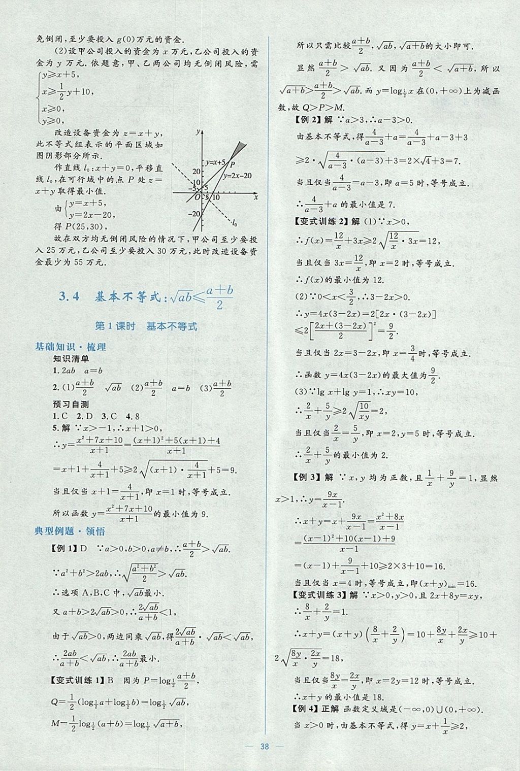 2018年人教金學(xué)典同步解析與測評學(xué)考練數(shù)學(xué)必修5人教A版 參考答案第38頁