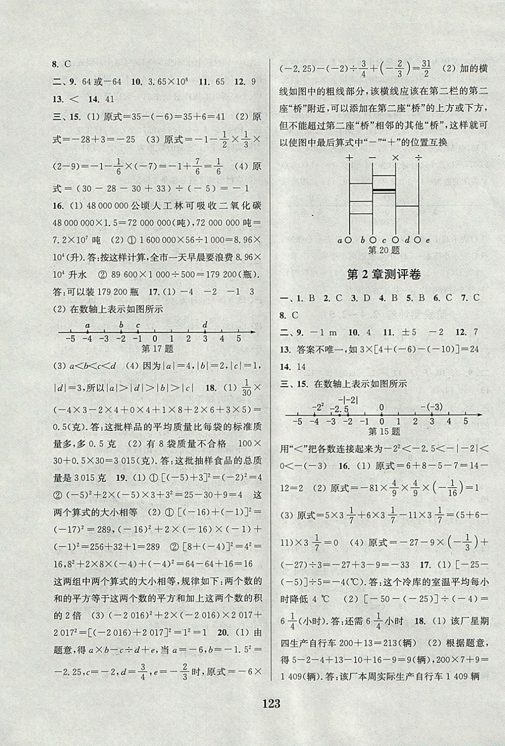 2017年通城學(xué)典初中全程測評卷七年級數(shù)學(xué)上冊蘇科版 參考答案第3頁